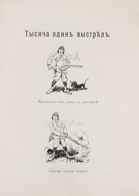 Лот из двух изданий Карана д’Аша: